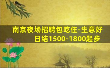 七台河夜场招聘